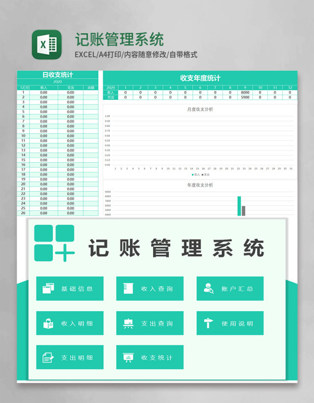 绿色记账管理系统excel模板