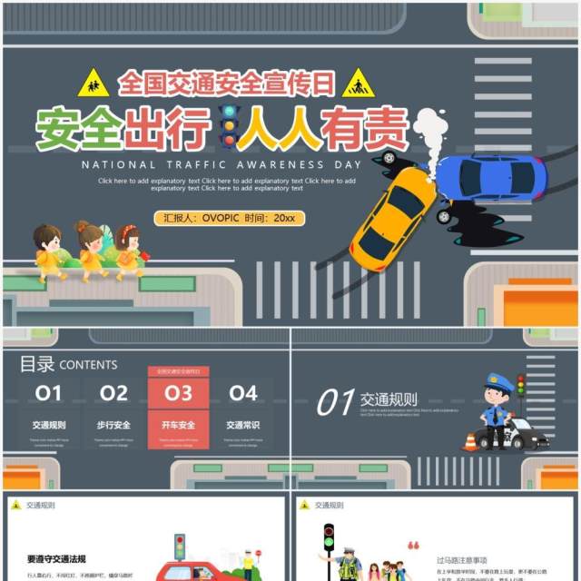 卡通儿童全国交通安全宣传日主题班会动态PPT模板 卡通儿童全国交通安全宣传日主题班会动态PPT模板