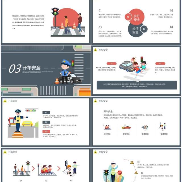 卡通儿童全国交通安全宣传日主题班会动态PPT模板 卡通儿童全国交通安全宣传日主题班会动态PPT模板