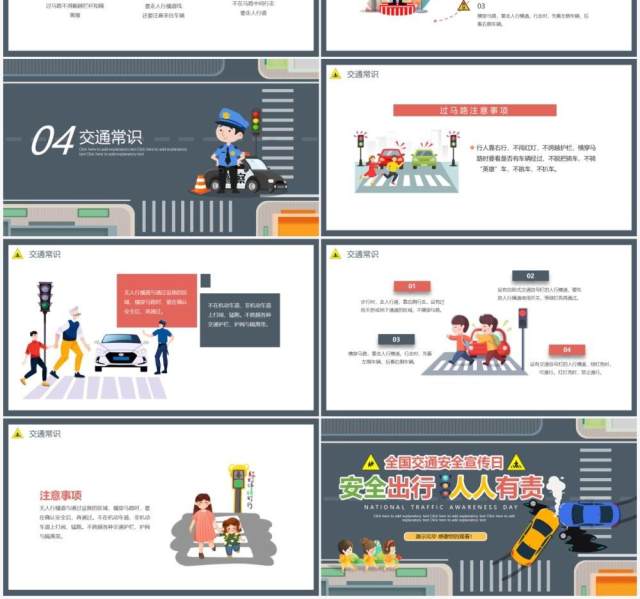 卡通儿童全国交通安全宣传日主题班会动态PPT模板 卡通儿童全国交通安全宣传日主题班会动态PPT模板