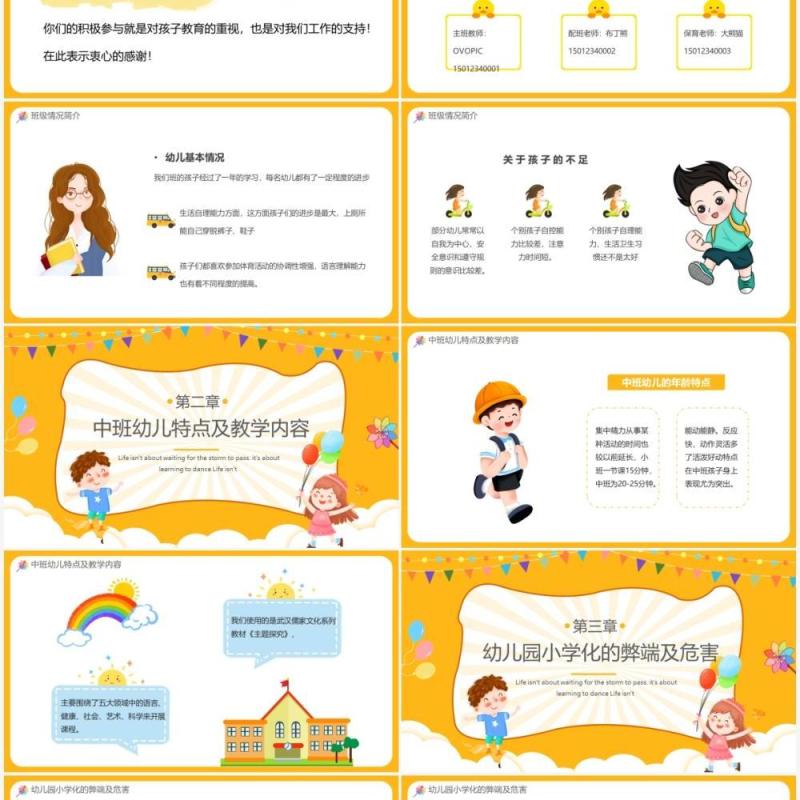黄色卡通幼儿园中班家长会PPT模板