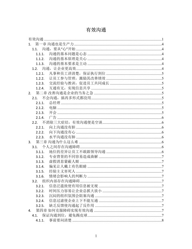 有效沟通方式思维导图XMind模板