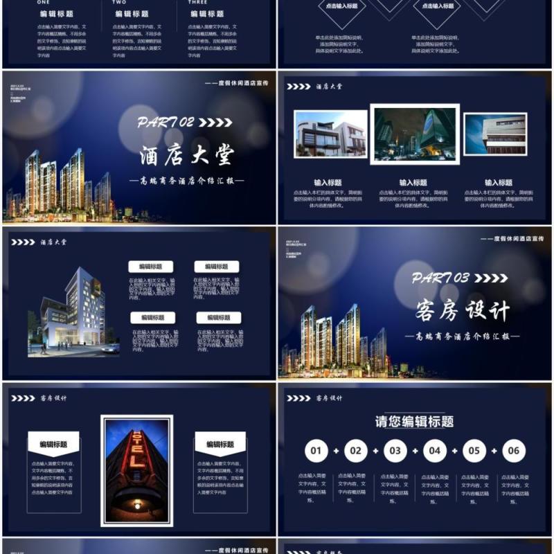 蓝色商务风假日酒店宣传介绍PPT模板