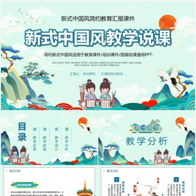 绿色国潮中国风教学课件PPT通用模板 绿色国潮中国风教学课件PPT通用模板