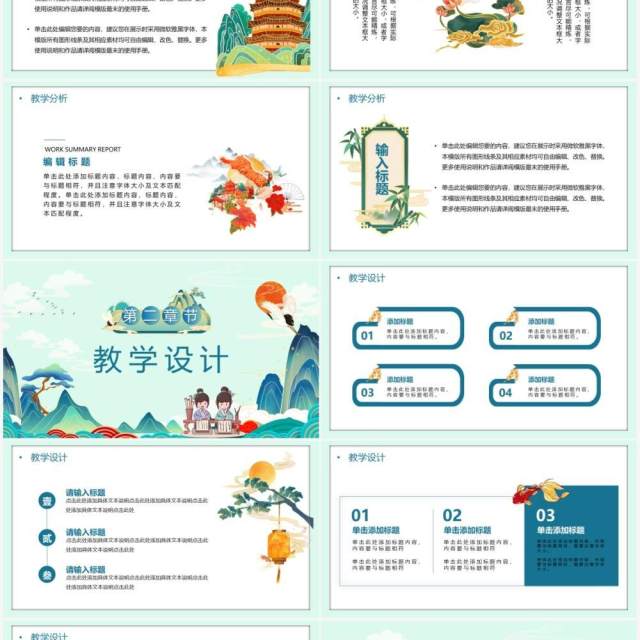 绿色国潮中国风教学课件PPT通用模板 绿色国潮中国风教学课件PPT通用模板