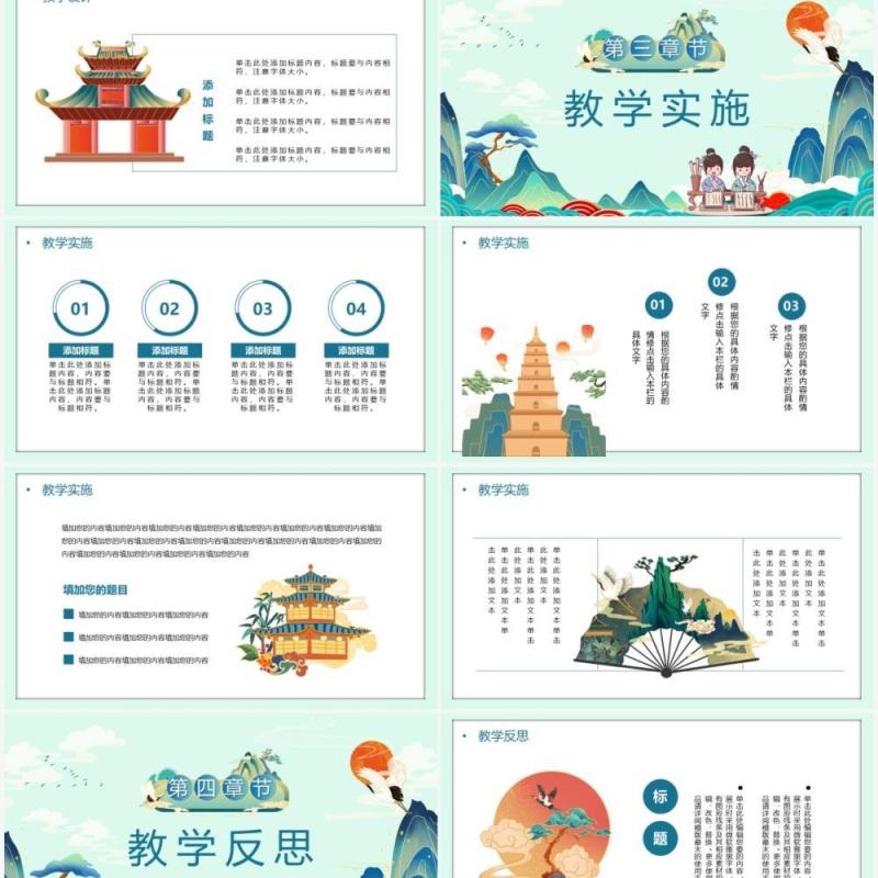 绿色国潮中国风教学课件PPT通用模板