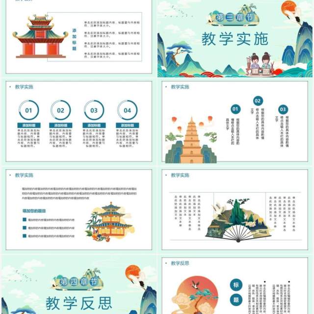 绿色国潮中国风教学课件PPT通用模板 绿色国潮中国风教学课件PPT通用模板