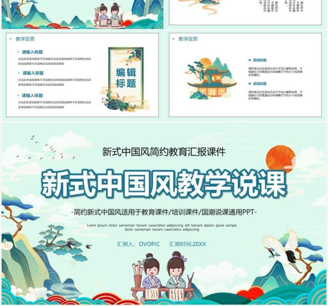 绿色国潮中国风教学课件PPT通用模板 绿色国潮中国风教学课件PPT通用模板
