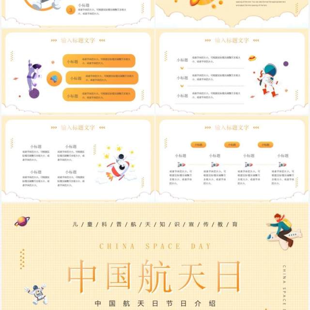 黄色卡通插画风中国航天日PPT通用模板 黄色卡通插画风中国航天日PPT通用模板