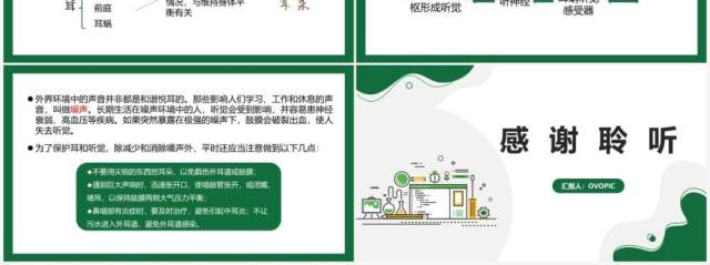 部编版九年级上册人体对外环境的感知课件PPT模板 部编版九年级上册人体对外环境的感知课件PPT模板