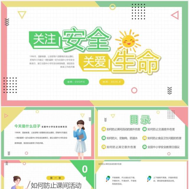 黄绿色卡通风关注安全关爱生命PPT模板 黄绿色卡通风关注安全关爱生命PPT模板
