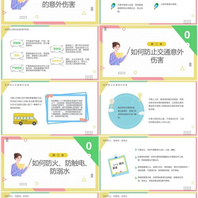 黄绿色卡通风关注安全关爱生命PPT模板 黄绿色卡通风关注安全关爱生命PPT模板