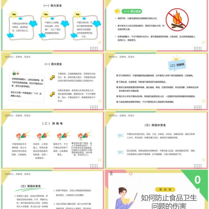 黄绿色卡通风关注安全关爱生命PPT模板