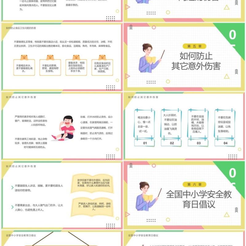 黄绿色卡通风关注安全关爱生命PPT模板