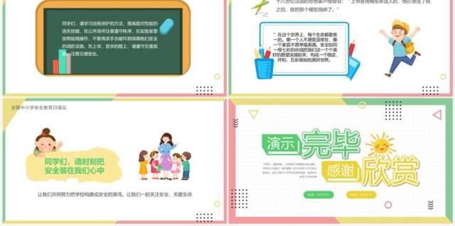 黄绿色卡通风关注安全关爱生命PPT模板 黄绿色卡通风关注安全关爱生命PPT模板