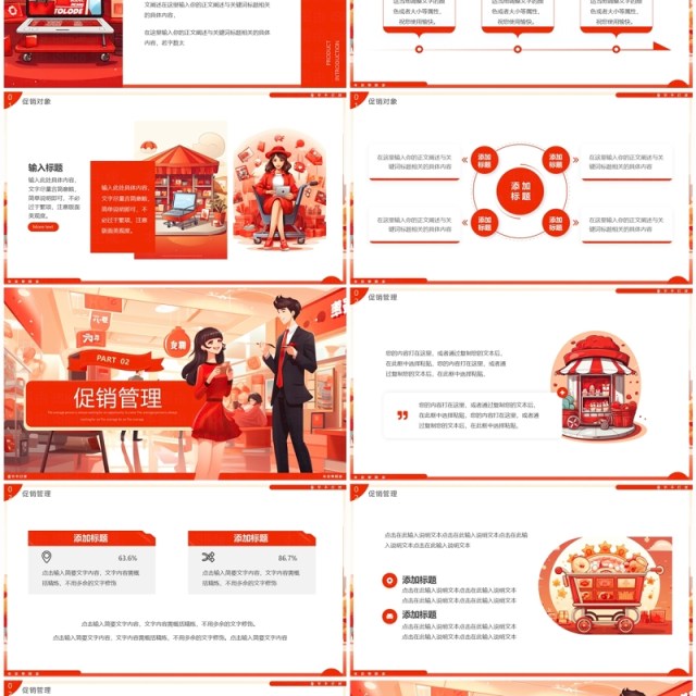 红色插画风春节营销活动促销方案PPT模板