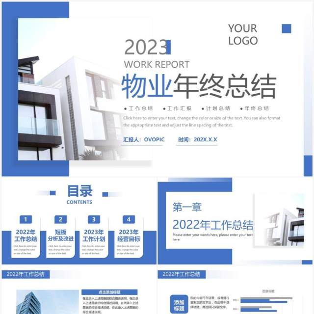 蓝色简约风物业年终总结PPT通用模板 蓝色简约风物业年终总结PPT通用模板