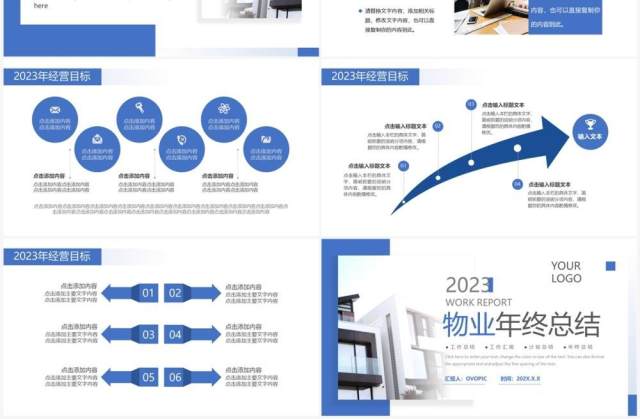 蓝色简约风物业年终总结PPT通用模板 蓝色简约风物业年终总结PPT通用模板