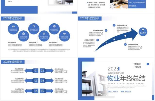 蓝色简约风物业年终总结PPT通用模板