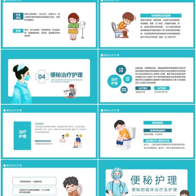 医疗医学便秘的临床治疗及护理动态PPT模板 医疗医学便秘的临床治疗及护理动态PPT模板
