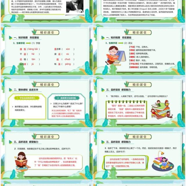 部编版七年级语文上册植树的牧羊人课件PPT模板 部编版七年级语文上册植树的牧羊人课件PPT模板
