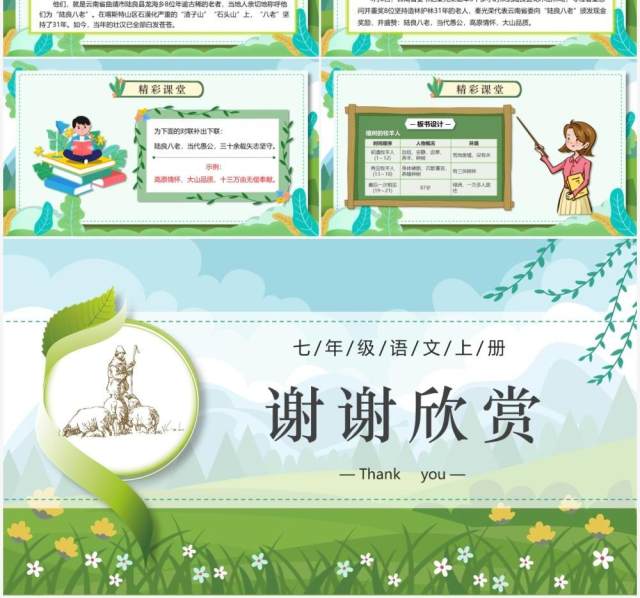 部编版七年级语文上册植树的牧羊人课件PPT模板 部编版七年级语文上册植树的牧羊人课件PPT模板