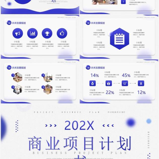 蓝色简约毛玻璃商业项目计划书汇报PPT模板