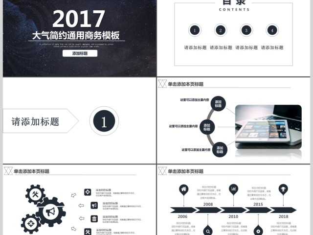 2017大气简约商务通用PPT模板 2017大气简约商务通用PPT模板