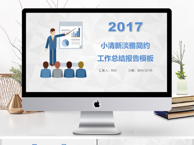 简约蓝色清新工作总结年终报告ppt模板 简约蓝色清新工作总结年终报告ppt模板