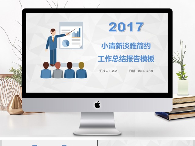 简约蓝色清新工作总结年终报告ppt模板