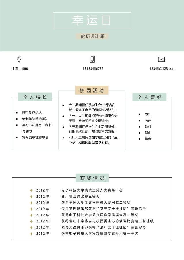 艺术设计师个人求职WORD简历模板02 艺术设计师个人求职WORD简历模板02