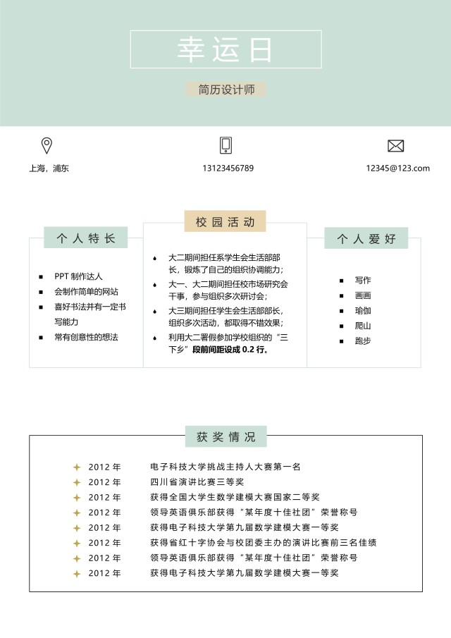 艺术设计师个人求职WORD简历模板02