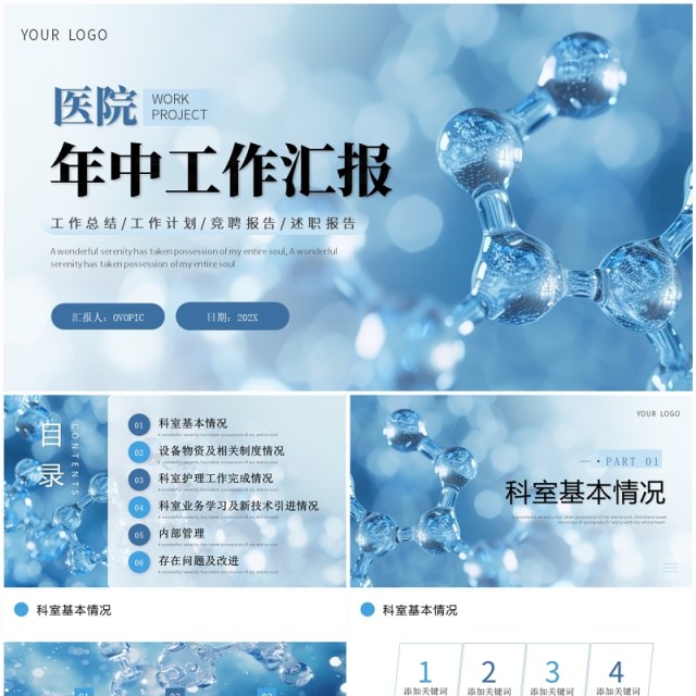 蓝色简约风医院年中工作汇报PPT模板 蓝色简约风医院年中工作汇报PPT模板