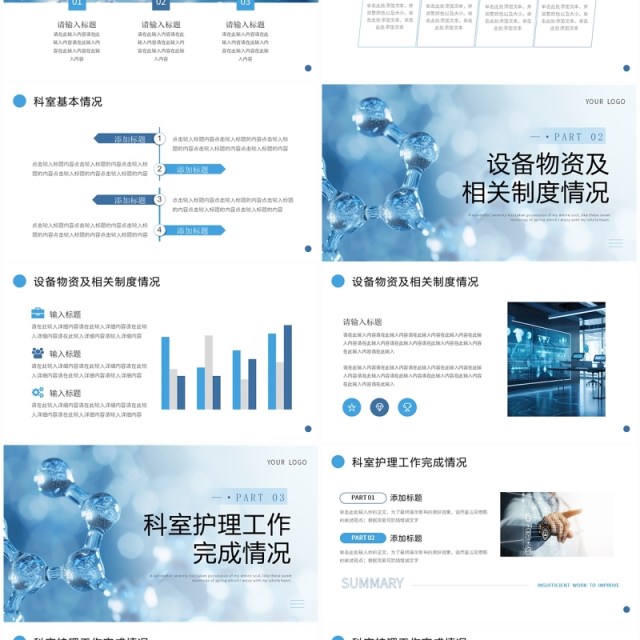 蓝色简约风医院年中工作汇报PPT模板
