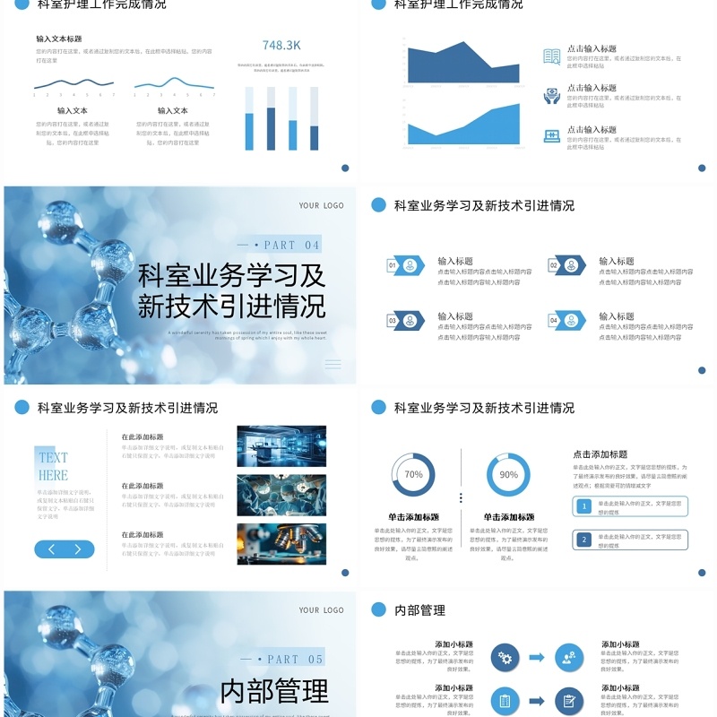 蓝色简约风医院年中工作汇报PPT模板