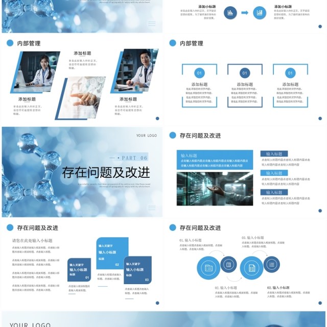 蓝色简约风医院年中工作汇报PPT模板 蓝色简约风医院年中工作汇报PPT模板
