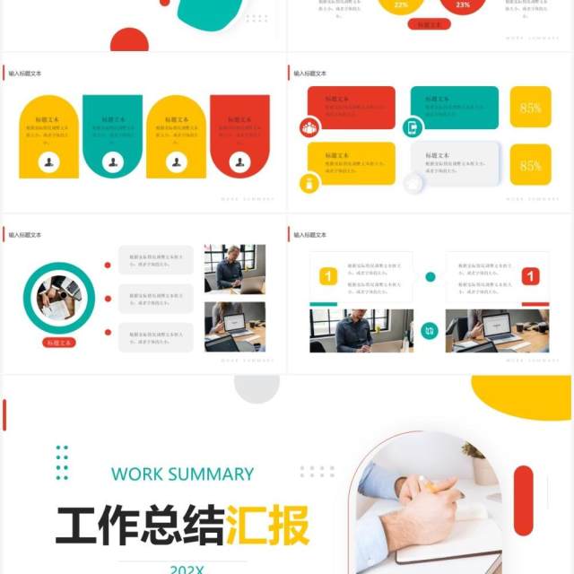 撞色简约风工作总结计划汇报PPT模板 撞色简约风工作总结计划汇报PPT模板