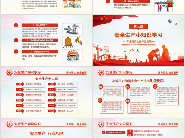 2018年安全生产月PPT精讲解读 2018年安全生产月PPT精讲解读