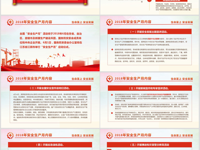 2018年安全生产月PPT精讲解读 2018年安全生产月PPT精讲解读