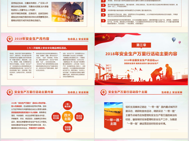 2018年安全生产月PPT精讲解读 2018年安全生产月PPT精讲解读