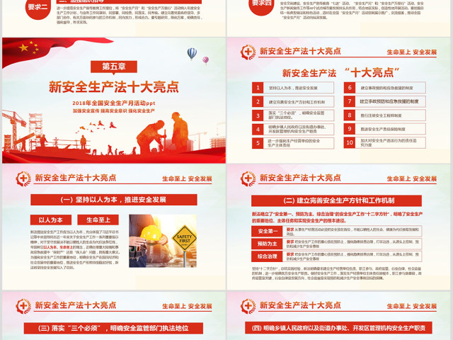 2018年安全生产月PPT精讲解读 2018年安全生产月PPT精讲解读