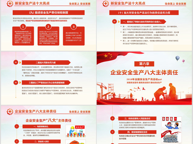 2018年安全生产月PPT精讲解读 2018年安全生产月PPT精讲解读