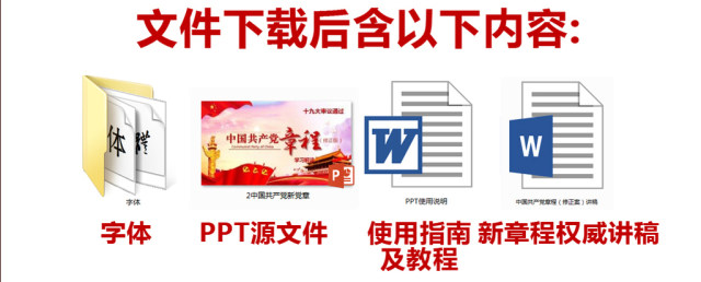 详细解读学习党的章程十九大新党章PPT