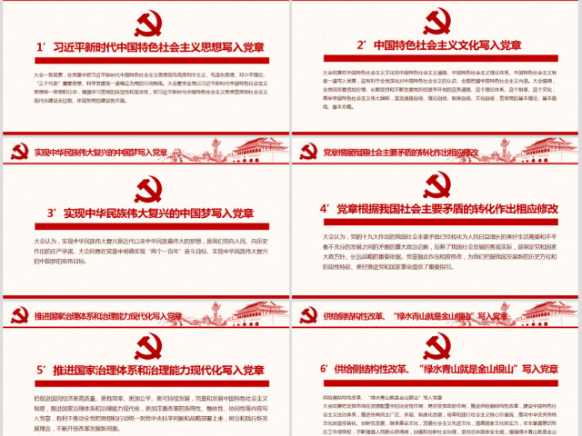 详细解读学习党的章程十九大新党章PPT 详细解读学习党的章程十九大新党章PPT