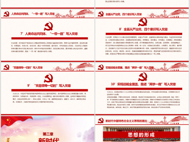 详细解读学习党的章程十九大新党章PPT 详细解读学习党的章程十九大新党章PPT