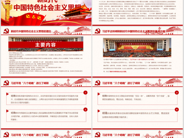 详细解读学习党的章程十九大新党章PPT 详细解读学习党的章程十九大新党章PPT
