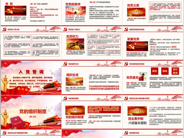 详细解读学习党的章程十九大新党章PPT 详细解读学习党的章程十九大新党章PPT