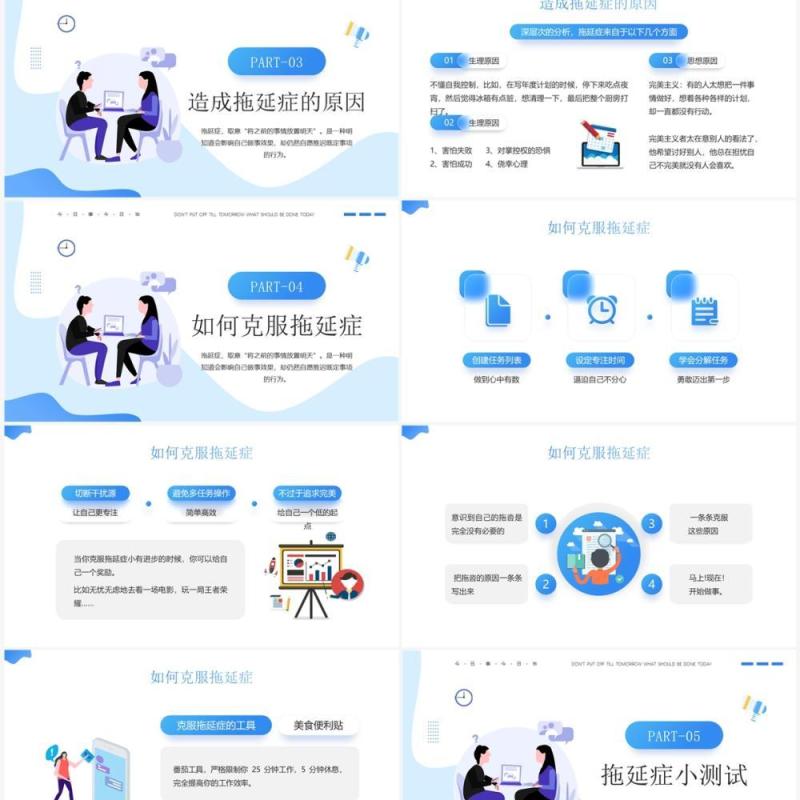 蓝色插画风拒绝拖延症PPT模板