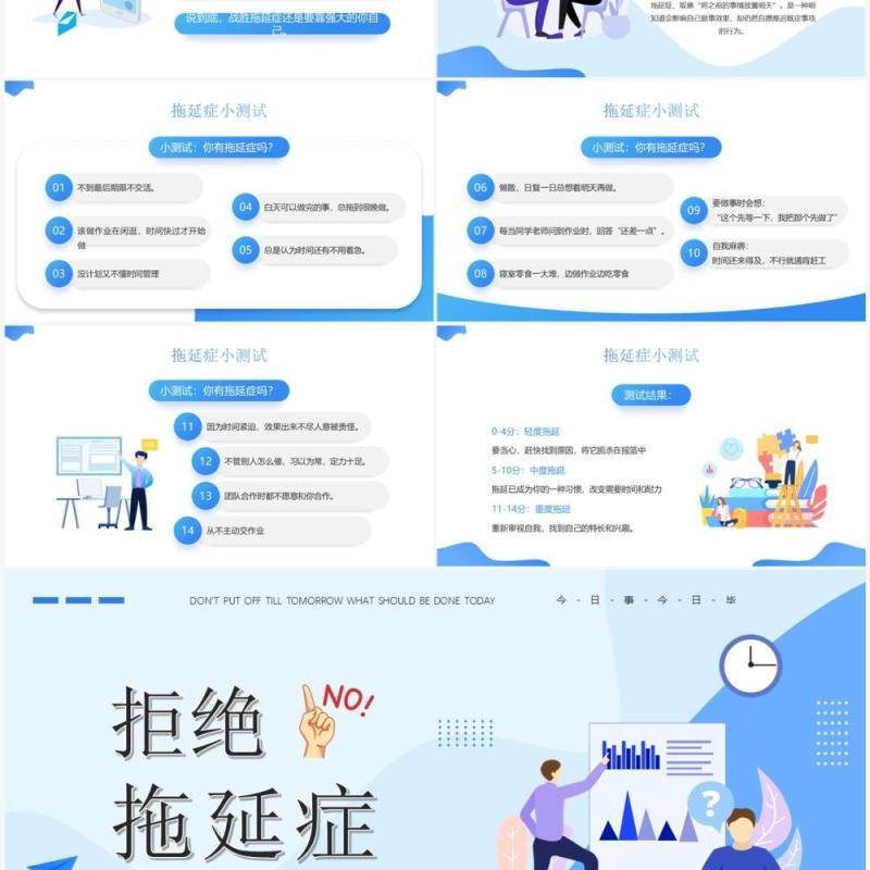 蓝色插画风拒绝拖延症PPT模板