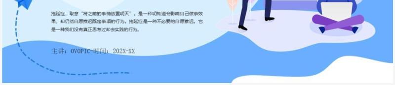 蓝色插画风拒绝拖延症PPT模板